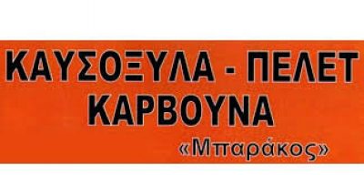 ΜΠΑΡΑΚΟΣ ΚΩΝΣΤΑΝΤΙΝΟΣ ΜΟΝΟΠΡΟΣΩΠΗ ΙΚΕ