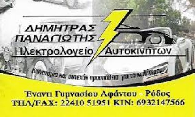 ΔΗΜΗΤΡΑΣ ΠΑΝΑΓΙΩΤΗΣ