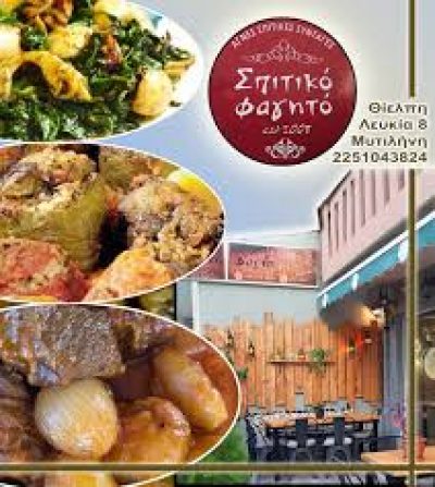 ΣΠΙΤΙΚΟ ΦΑΓΗΤΟ – ΣΤΑΘΟΠΟΥΛΟΣ ΑΝΔΡΕΑΣ