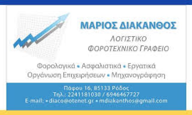 ΔΙΑΚΑΝΘΟΣ ΜΑΡΙΟΣ