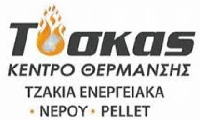 ΤΟΣΚΑΣ ΑΘΑΝΑΣΙΟΣ – ΚΕΝΤΡΟ ΘΕΡΜΑΝΣΗΣ