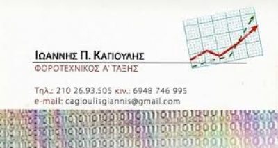 ΚΑΓΙΟΥΛΗΣ ΙΩΑΝΝΗΣ