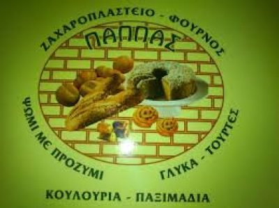 ΦΟΥΡΝΟΣ ΠΑΠΠΑΣ