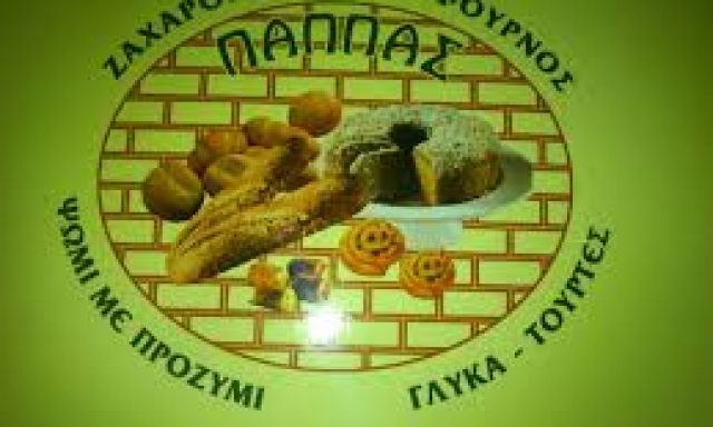 ΦΟΥΡΝΟΣ ΠΑΠΠΑΣ