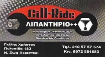 GILL MY RIDE – ΓΚΙΛΗΣ ΧΡΗΣΤΟΣ