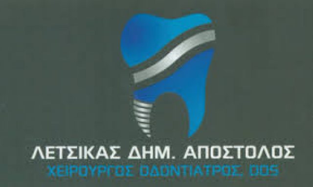 ΛΕΤΣΙΚΑΣ ΑΠΟΣΤΟΛΟΣ