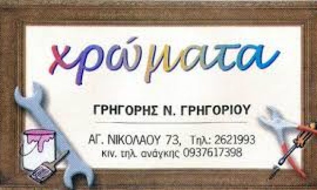 ΓΡΗΓΟΡΙΟΥ Ν. ΓΡΗΓΟΡΙΟΣ