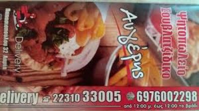 ΑΥΓΕΡΗΣ – ΑΥΓΕΡΗΣ ΑΘΑΝΑΣΙΟΣ