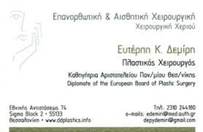 ΔΕΜΙΡΗ Κ. ΕΥΤΕΡΠΗ