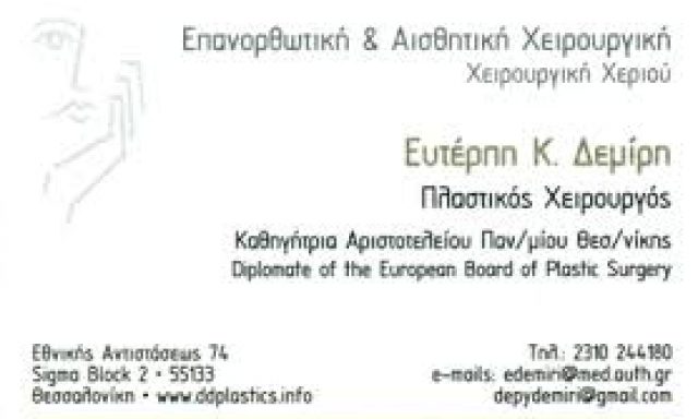 ΔΕΜΙΡΗ Κ. ΕΥΤΕΡΠΗ