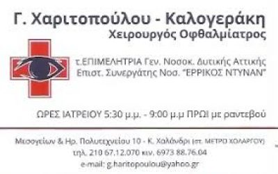 ΧΑΡΙΤΟΠΟΥΛΟΥ ΓΕΩΡΓΙΑ