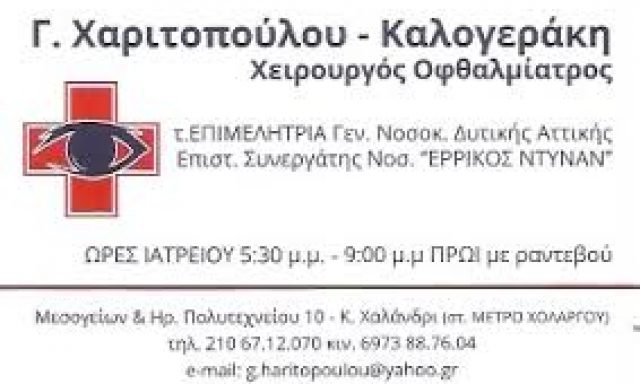 ΧΑΡΙΤΟΠΟΥΛΟΥ ΓΕΩΡΓΙΑ