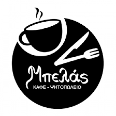 CAFE ΨΗΣΤΑΡΙΑ ΜΠΕΛΑΣ – ΜΠΕΛΑΣ ΠΑΝΑΓΙΩΤΗΣ