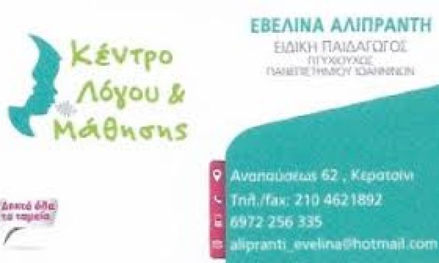 ΑΛΙΠΡΑΝΤΗ ΕΒΕΛΙΝΑ