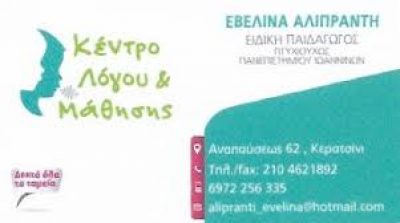 ΑΛΙΠΡΑΝΤΗ ΕΒΕΛΙΝΑ