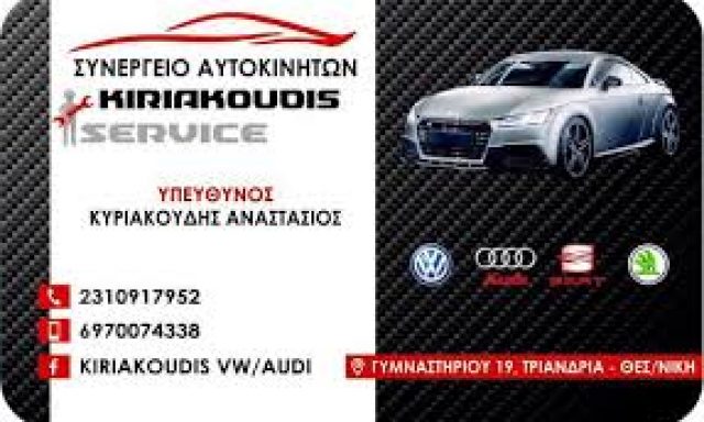 ΚΥΡΙΑΚΟΥΔΗΣ Α. ΙΩΑΝΝΗΣ