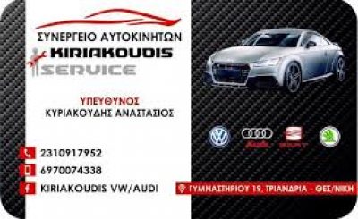 ΚΥΡΙΑΚΟΥΔΗΣ Α. ΙΩΑΝΝΗΣ