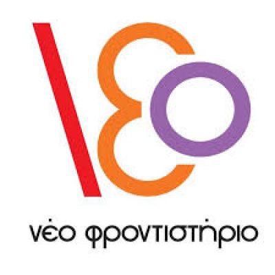 ΝΕΟ ΦΡΟΝΤΙΣΤΗΡΙΟ – Α.ΜΑΡΚΟΠΟΥΛΟΣ ΚΑΙ ΣΙΑ ΟΕ