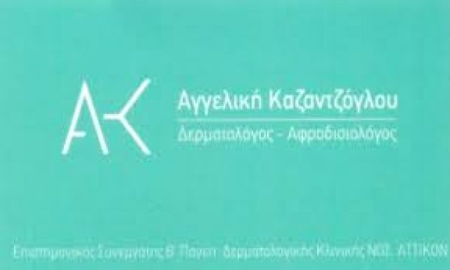 ΚΑΖΑΝΤΖΟΓΛΟΥ ΑΓΓΕΛΙΚΗ