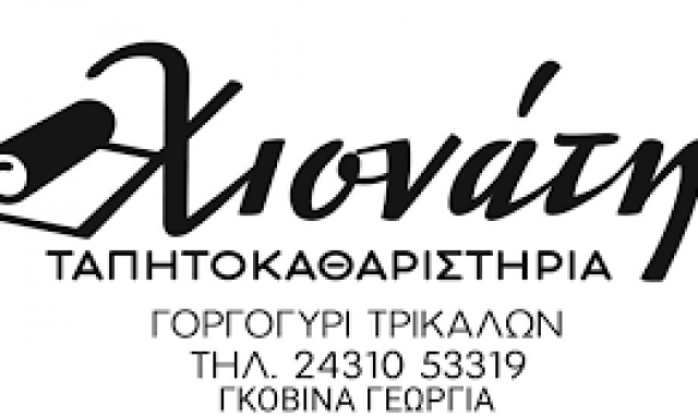 ΧΙΟΝΑΤΗ (Γκοβίνα Γεωργία)