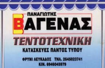 ΤΕΝΤΟΤΕΧΝΙΚΗ- ΒΑΓΕΝΑΣ ΠΑΝΑΓΙΩΤΗΣ