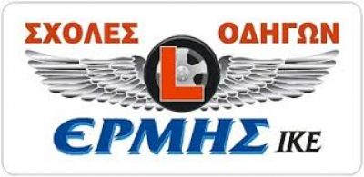 ΕΡΜΗΣ ΙΚΕ