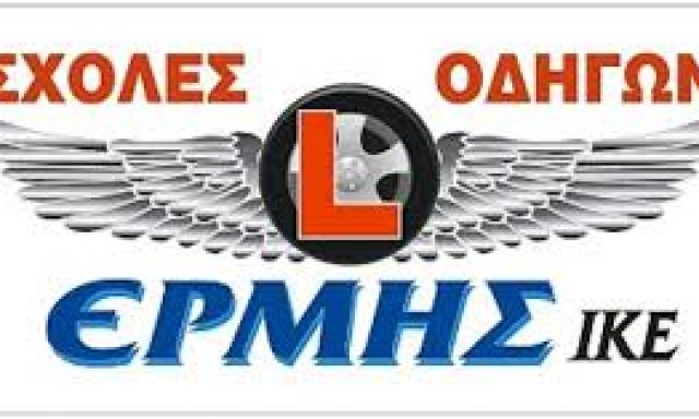 ΕΡΜΗΣ ΙΚΕ