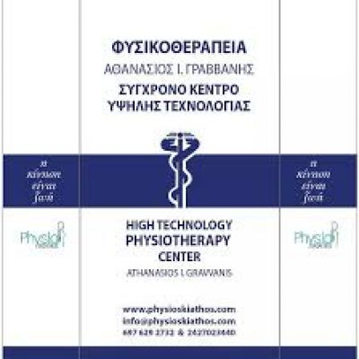 PHYSIOSKIATHOS – ΓΡΑΒΒΑΝΗΣ ΑΘΑΝΑΣΙΟΣ
