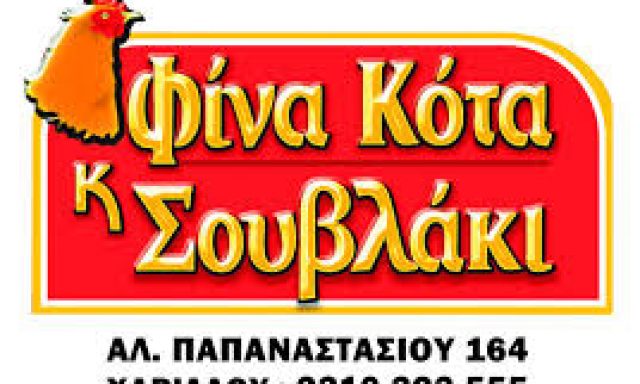 ΦΙΝΑ ΚΟΤΑ & ΣΟΥΒΛΑΚΙ – ΑΘΑΝΑΣΙΟΣ ΕΓΓΛΕΖΟΣ & ΣΙΑ ΕΕ