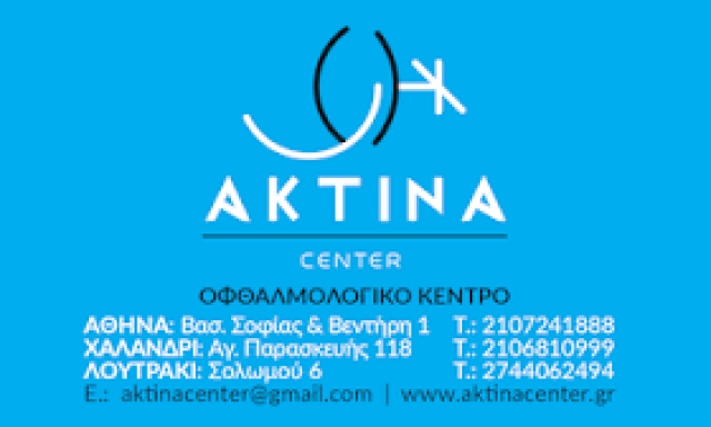 AKTINA CENTER – Δρ. ΛΙΑΡΑΚΟΣ ΒΑΣΙΛΕΙΟΣ MD PhD FEBO