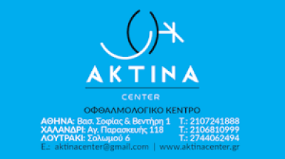 AKTINA CENTER – Δρ. ΛΙΑΡΑΚΟΣ ΒΑΣΙΛΕΙΟΣ MD PhD FEBO