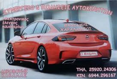 Ο ΜΠΑΜΠΗΣ – ΒΑΛΣΑΜΗΣ ΧΑΡΑΛΑΜΠΟΣ