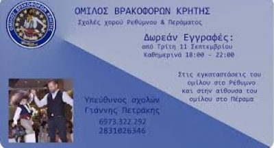 ΟΜΙΛΟΣ ΒΡΑΚΟΦΟΡΩΝ ΚΡΗΤΗΣ