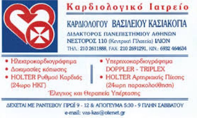 ΚΑΣΙΑΚΟΓΙΑΣ ΒΑΣΙΛΕΙΟΣ
