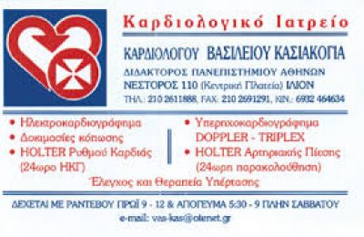 ΚΑΣΙΑΚΟΓΙΑΣ ΒΑΣΙΛΕΙΟΣ
