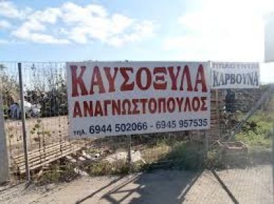 ΑΦΟΙ ΑΝΑΓΝΩΣΤΟΠΟΥΛΟΙ ΟΕ