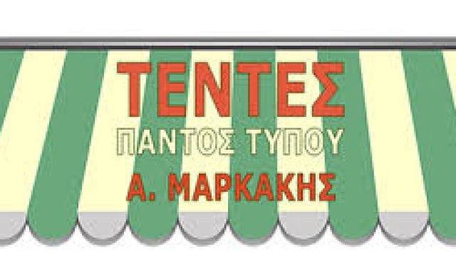 ΜΑΡΚΑΚΗΣ ΑΝΤΩΝΗΣ