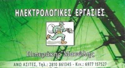 ΠΙΠΕΡΑΚΗΣ ΕΜΜΑΝΟΥΗΛ