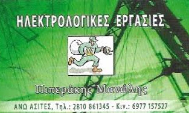 ΠΙΠΕΡΑΚΗΣ ΕΜΜΑΝΟΥΗΛ