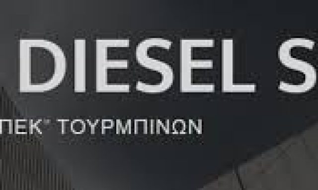SOUTH DIESEL SERVICE – ΙΩΑΝΝΟΥ ΓΕΩΡΓΙΟΣ ΜΟΝΟΠΡΟΣΩΠΗ ΙKE
