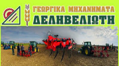 ΔΕΛΗΒΕΛΙΩΤΗ Δ. ΥΙΟΙ &amp; ΣΙΑ Ο.Ε.