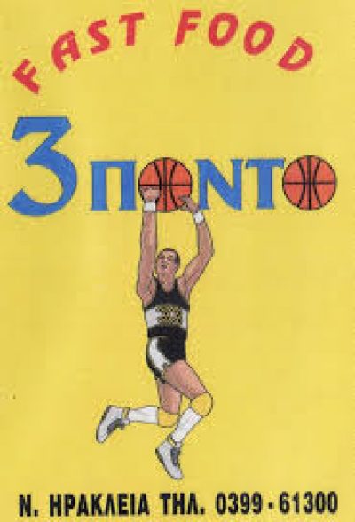 ΤΡΙΠΟΝΤΟ (Καλούδης Σωκράτης Ν.)