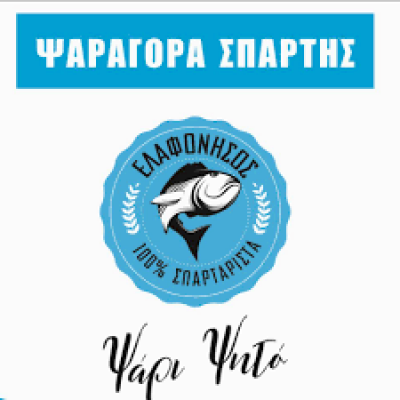 ΕΛΑΦΟΝΗΣΟΣ – ΔΟΥΚΑΣ ΚΩΝΣΤΑΝΤΙΝΟΣ