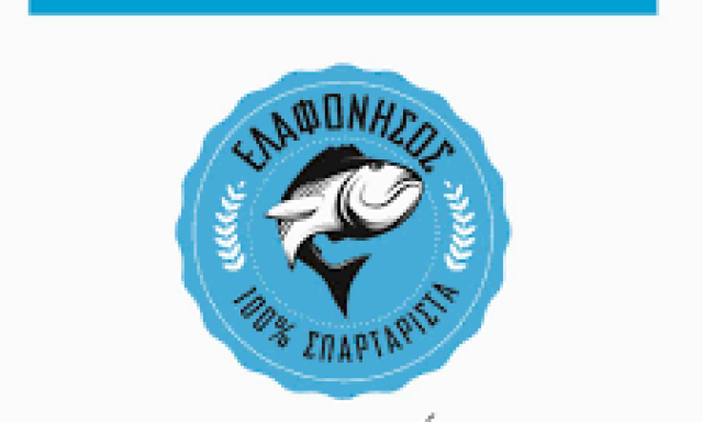 ΕΛΑΦΟΝΗΣΟΣ – ΔΟΥΚΑΣ ΚΩΝΣΤΑΝΤΙΝΟΣ