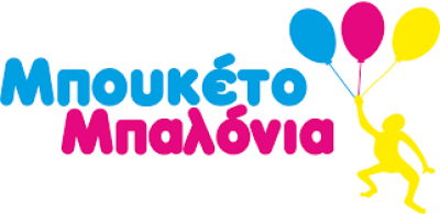 ΜΠΟΥΚΕΤΟ ΜΠΑΛΟΝΙΑ (ΓΙΟΥΛΗ – ΑΘΗΝΑ ΦΕΞΗ)