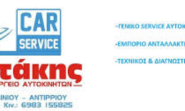 ΧΡΗΣΤΑΚΗΣ ΧΡΗΣΤΟΣ