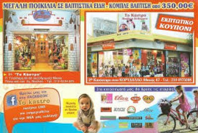 ΤΟ ΚΑΣΤΡΟ – ΜΙΧΑΛΟΥΔΑΚΗ ΤΡΥΦΩΝΙΔΟΥ ΜΑΡΙΑ