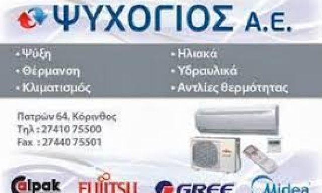 ΨΥΧΟΓΙΟΣ ΕΥΣΤΑΘΙΟΣ