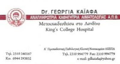 ΚΑΪΑΦΑ ΓΕΩΡΓΙΑ