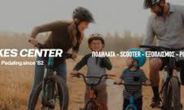 BIKE CENTER – ΓΙΑΜΠΑΖΟΛΙΑΣ ΑΙΜΙΛΙΑΝΟΣ